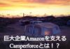 Amazon　倉庫